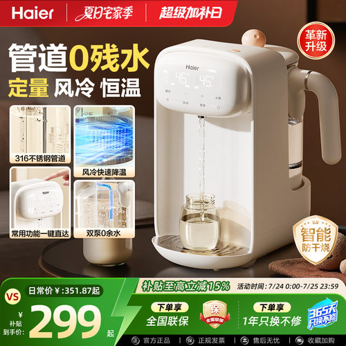 海尔恒温热水壶婴儿全家用玻璃智能定量出水冲泡奶机调奶器饮水机