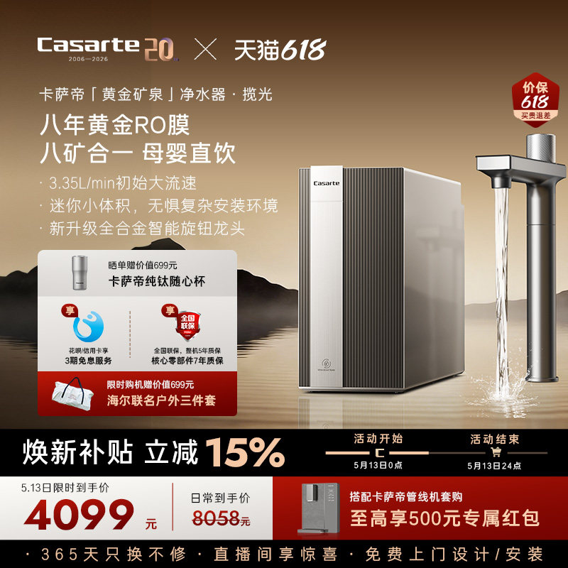 卡萨帝揽光净水器直饮矿泉水大通量家用净饮机Y3U1