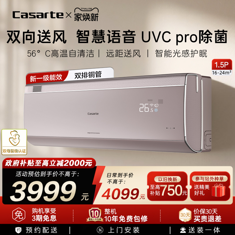 卡萨帝空调挂机卧室1.5匹35FCA