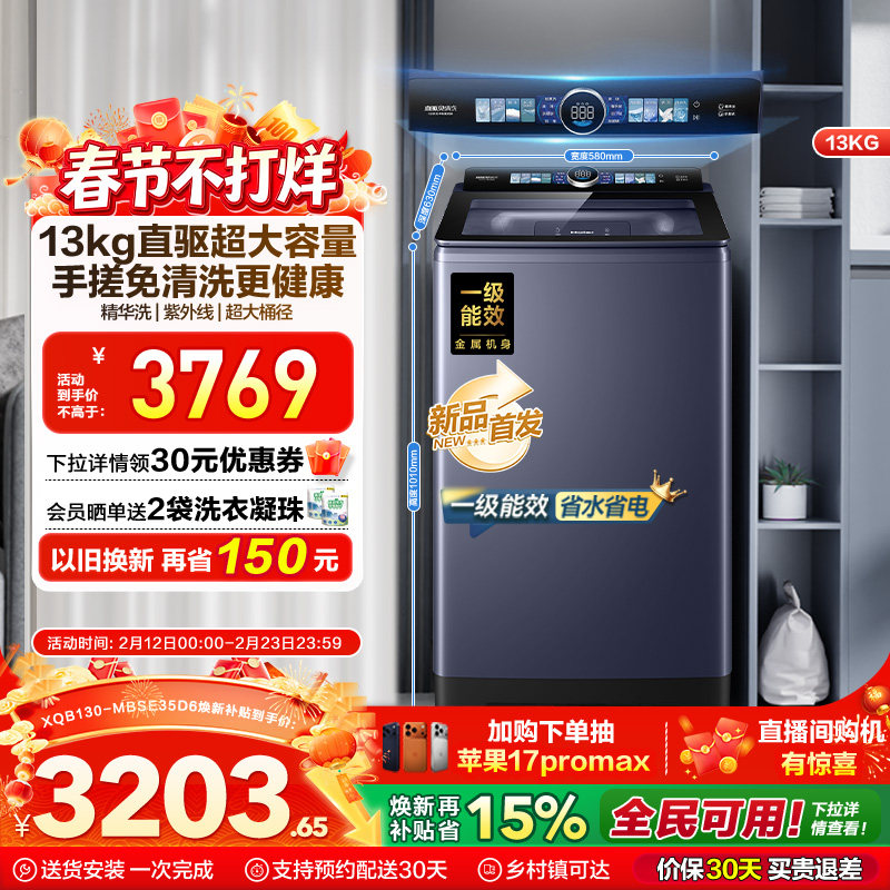 以旧换新|海尔洗衣机波轮家用全自动手搓直驱精华洗除螨35D6