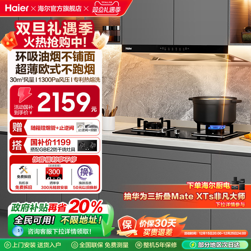 [新品]海尔油烟机欧式顶吸家用厨房大吸力吸抽油烟机以旧换新T30