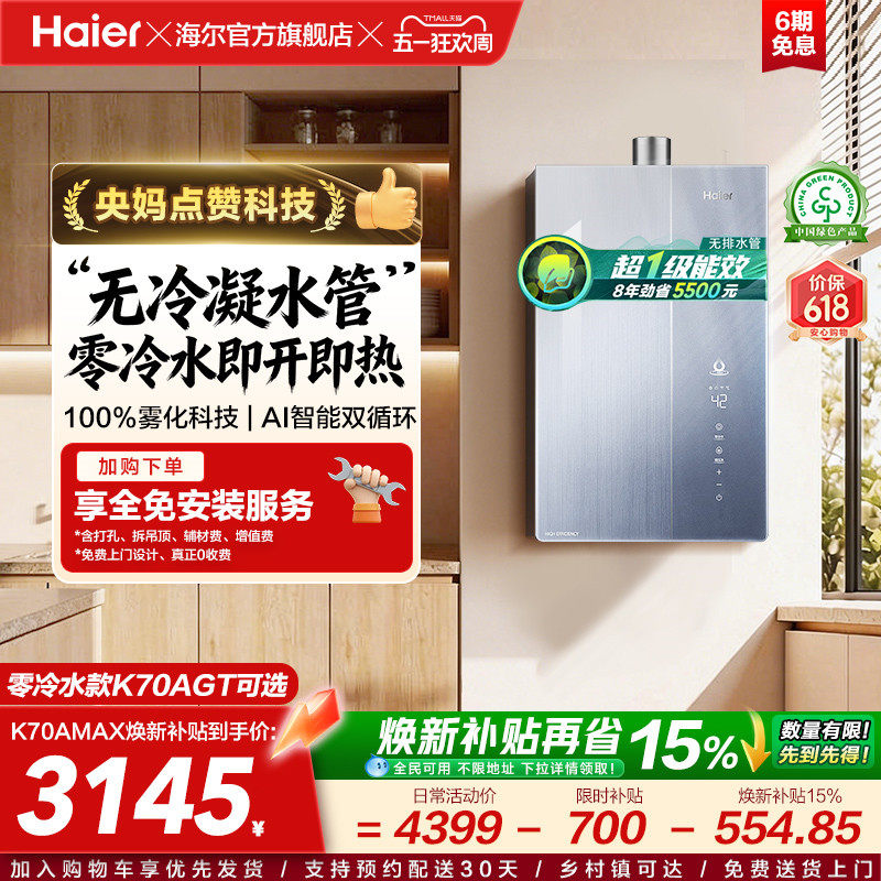 海尔麦浪燃气热水器天然气家用K70A恒温无冷凝一级能效增压零冷水