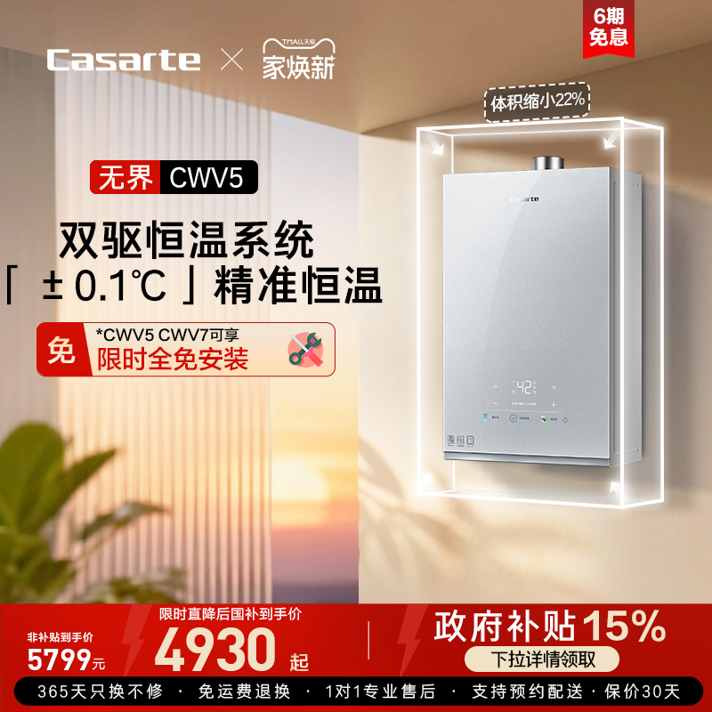 【卡萨帝无界】燃气热水器CWV5官方双驱水伺服恒温家用天然气静音