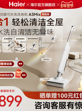 【年货节】海尔洗地机A3smart/A3mix系列吸拖一体机水洗自清洁