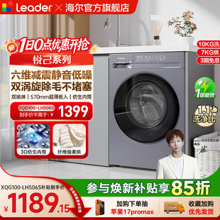 换新补贴海尔出品统帅滚筒洗衣机超薄家用全自动10kg洗烘一体506