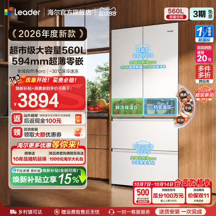 [新品]国家补贴海尔出品统帅560超薄零嵌双系统法式多门家用冰箱