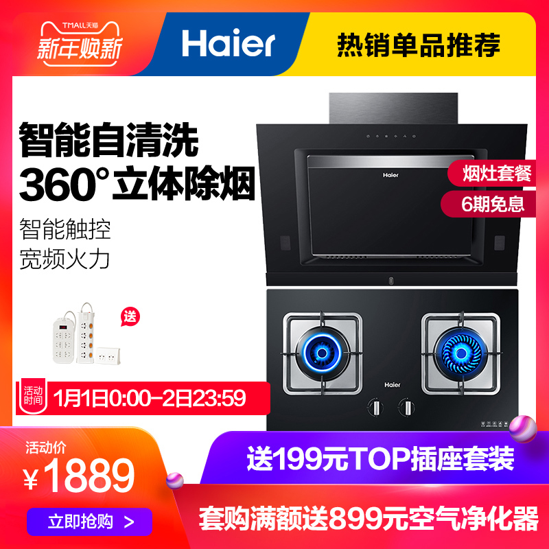 Haier/º£¶û E800C6T²àÎüʽ³éÎüÓÍÑÌ»úÈ¼ÆøÔî¾ßÌ××°ÑÌÔî