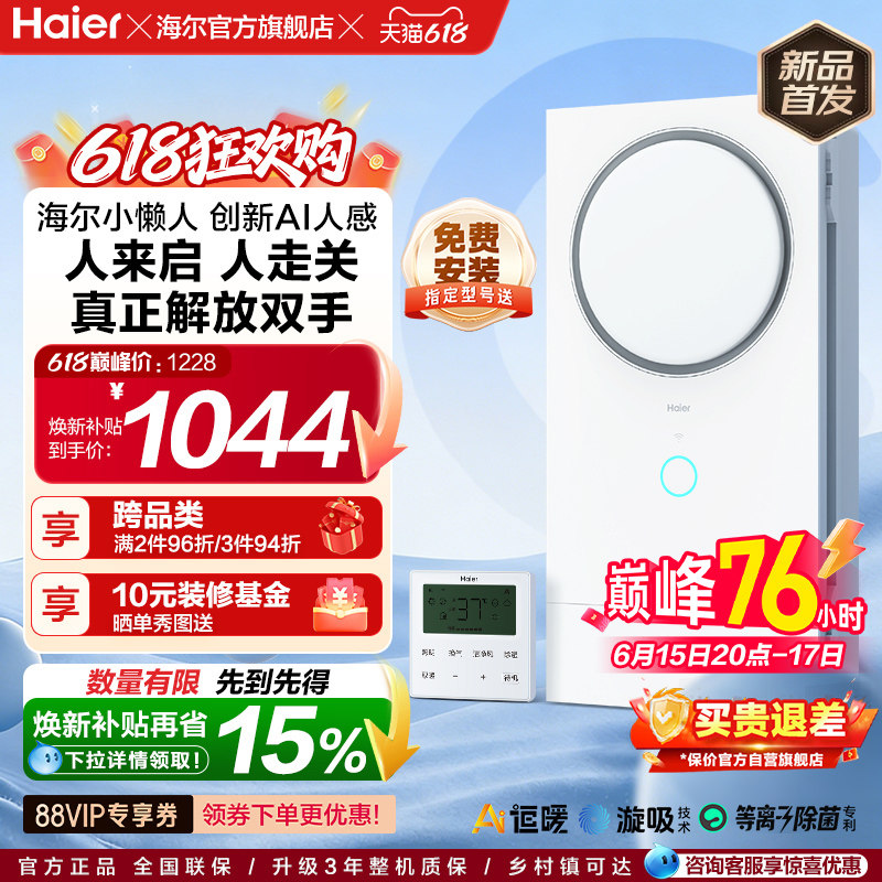 海尔热能环风暖浴霸排气扇一体机浴室卫生间价保智能圆形浴霸360