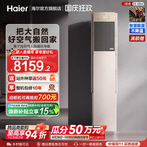 海尔洗空气大3匹空调柜机立式
