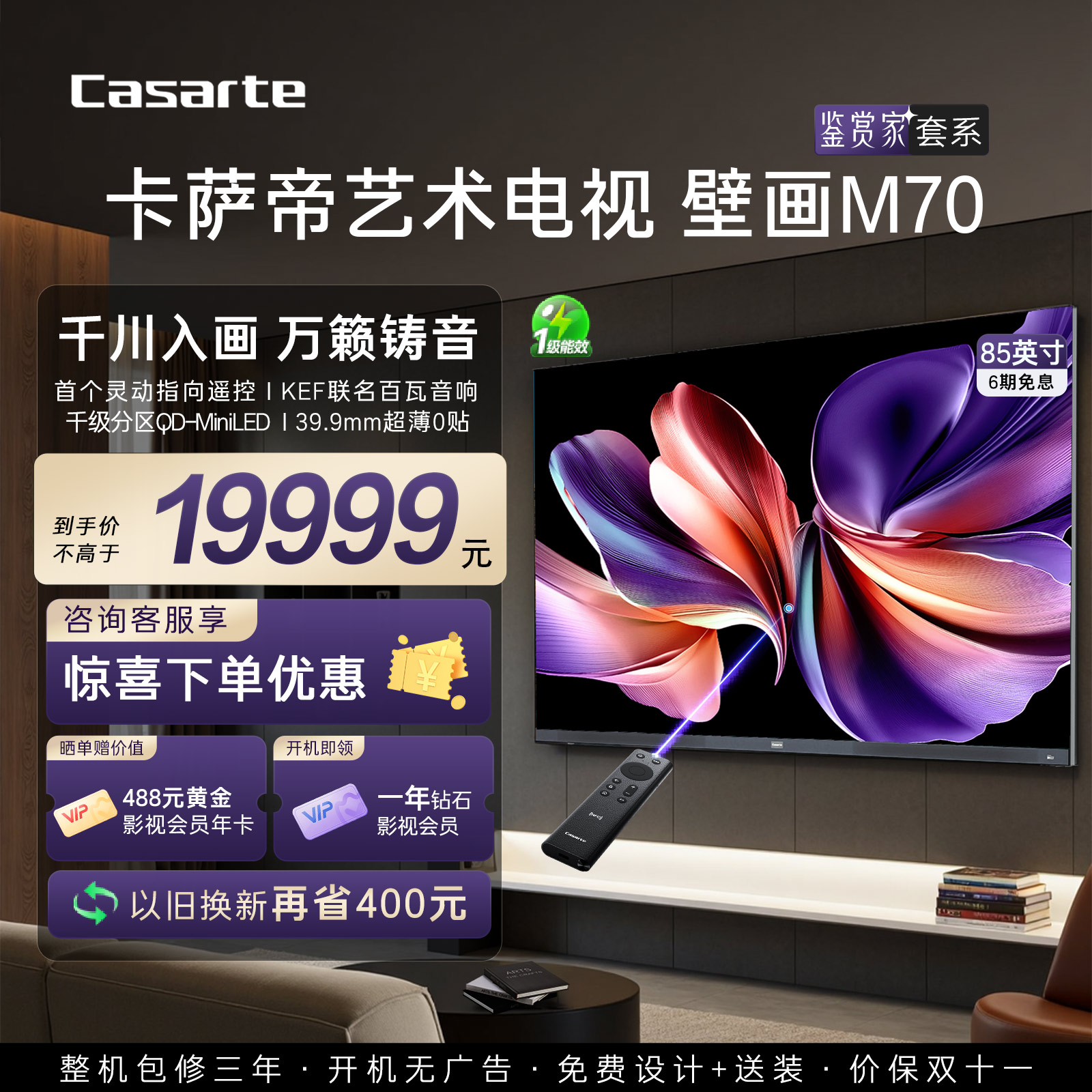 卡萨帝K85M7085英寸壁画电视