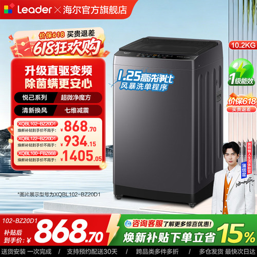 换新补贴海尔出品统帅家用10/12Kg直驱变频全自动波轮洗衣机20D1