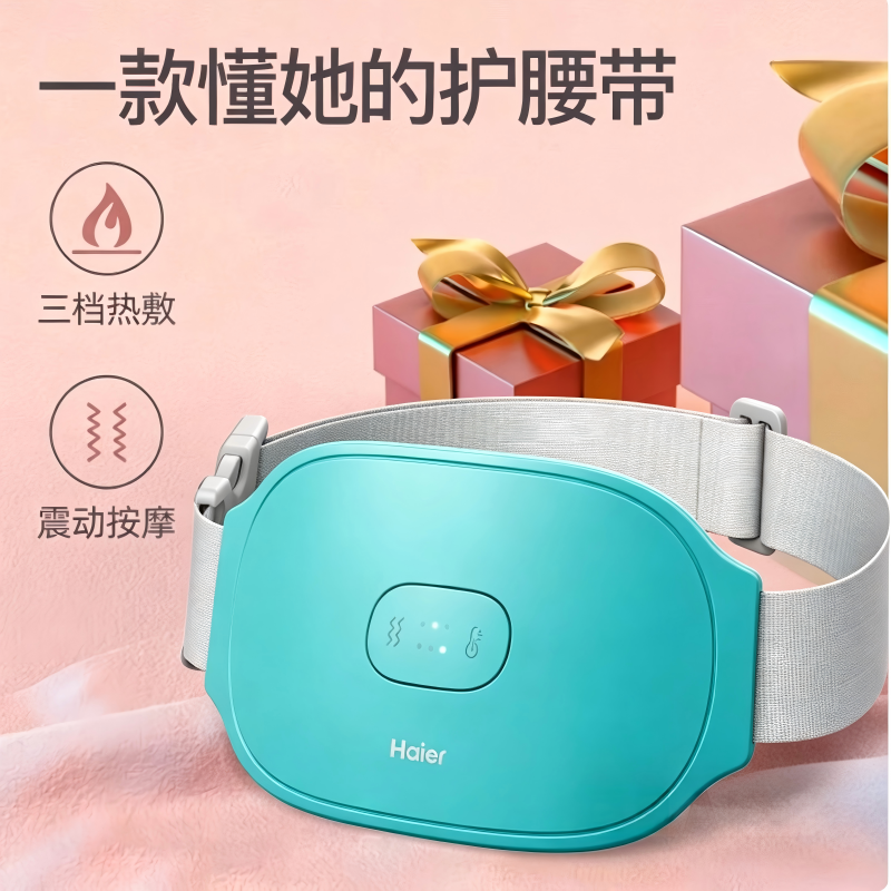 海尔（Haier）大姨妈腰带生理期发热震动腹部按摩仪器女生礼物