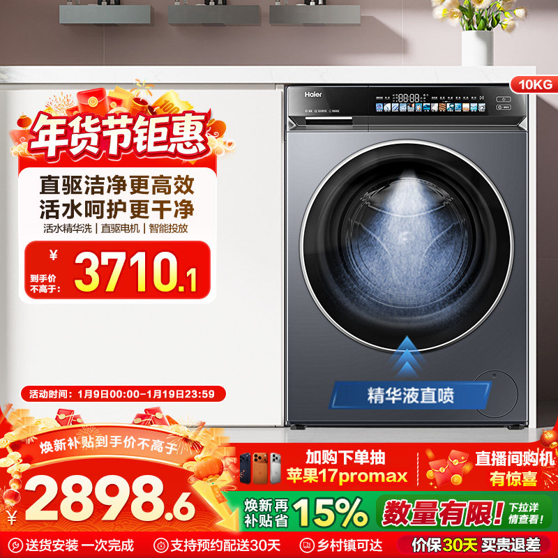 [换新补贴]海尔小红花376滚筒洗衣机家用全自动直驱精华洗大容量