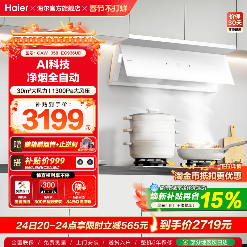 海尔全自动C50Max小红花抽油烟机