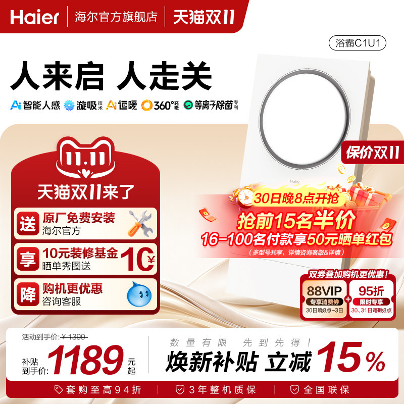 海尔热能环风暖浴霸排气扇一体机浴室卫生间价保智能圆形浴霸360
