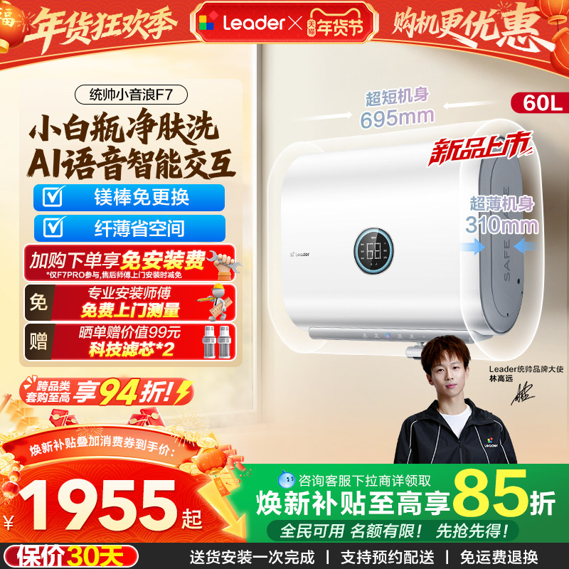 【焕新补贴】海尔出品统帅电热水器60L家用一级扁桶小音浪F7