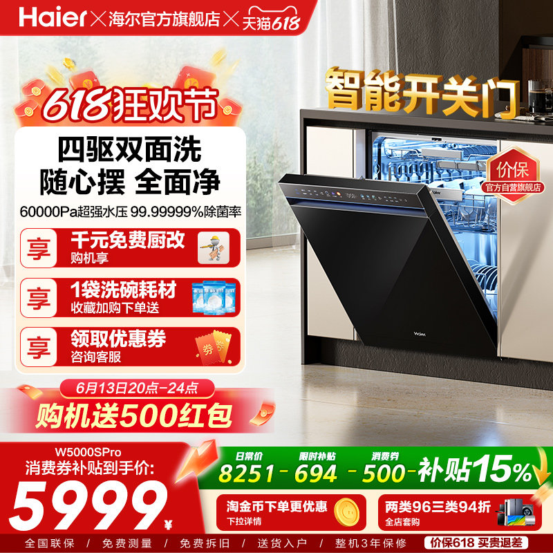 海尔水精灵洗碗机W5000SPro双面洗18+3…