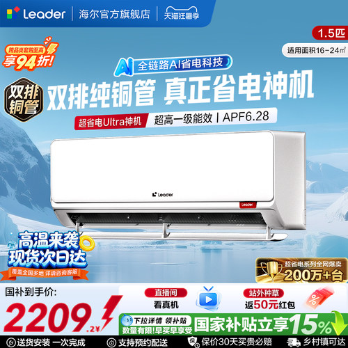 统帅空调超省电Ultra海尔出品