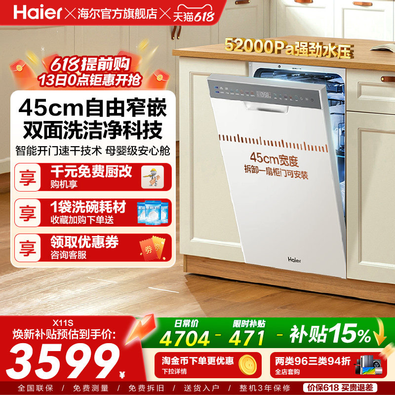 海尔超窄白色洗碗机X11S双面洗14套大容量家用消毒全自动嵌入式
