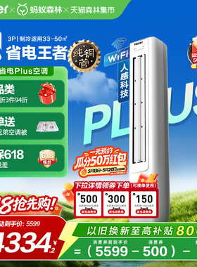 [纯铜管]海尔净省电小红花空调3匹一级变频客厅立式柜机72E1Plus