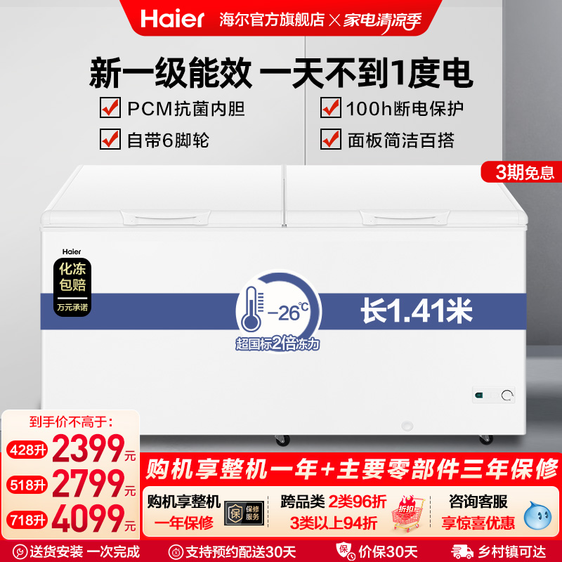 海尔428/518/718L大容量冰柜家用商用卧式大冷柜保鲜全冷冻冰箱