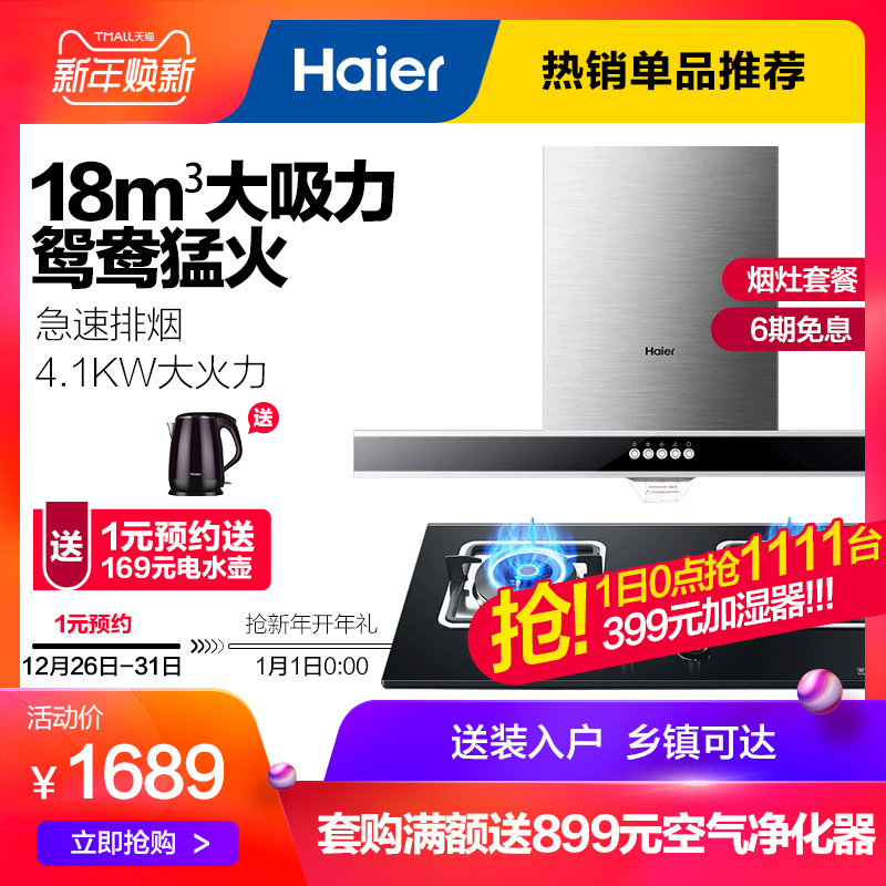 Haier/º£¶û E900T2S¶¥Îüʽ³éÓÍÑÌ»úÈ¼ÆøÔî¾ßÌײÍÑÌÔîÌ××°