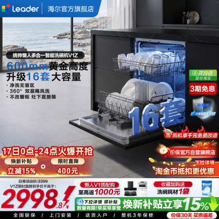 海尔出品统帅嵌入式灶下洗碗机16套小型家用全自动大容量消毒V1Z
