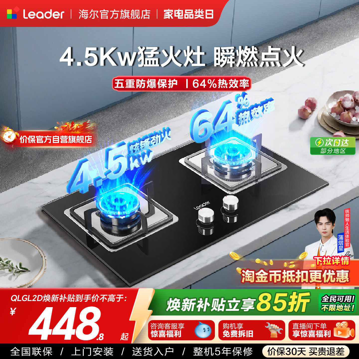 换新补贴海尔出品统帅燃气灶家用双灶台嵌入式天然气灶具QIGL2D