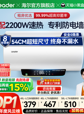 [焕新补贴]海尔出品统帅电热水器家用租房卫生间速热小型家电LT