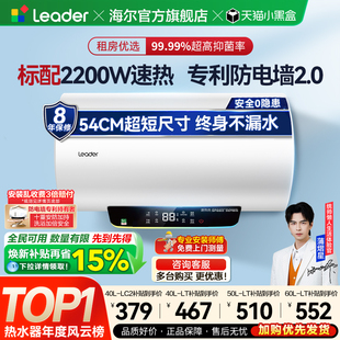 海尔出品统帅电热水器家用租房卫生间速热小型家电LT 焕新补贴