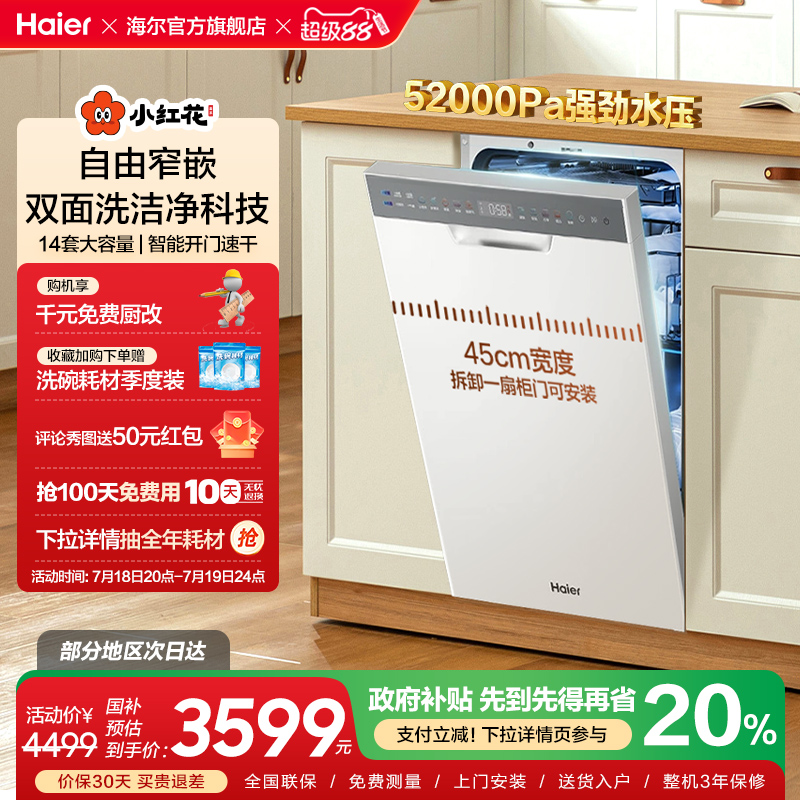 海尔超窄白色洗碗机X11S双面洗14套大容量家用消毒全自动嵌入式