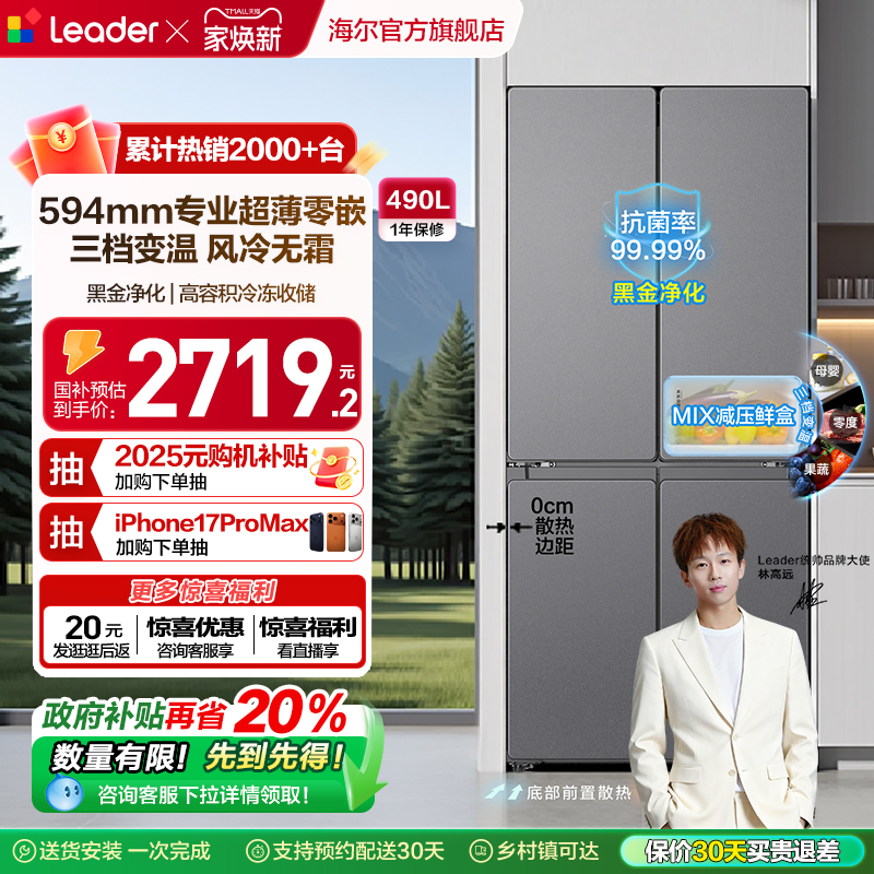 海尔统帅594mm专业超薄零嵌冰箱