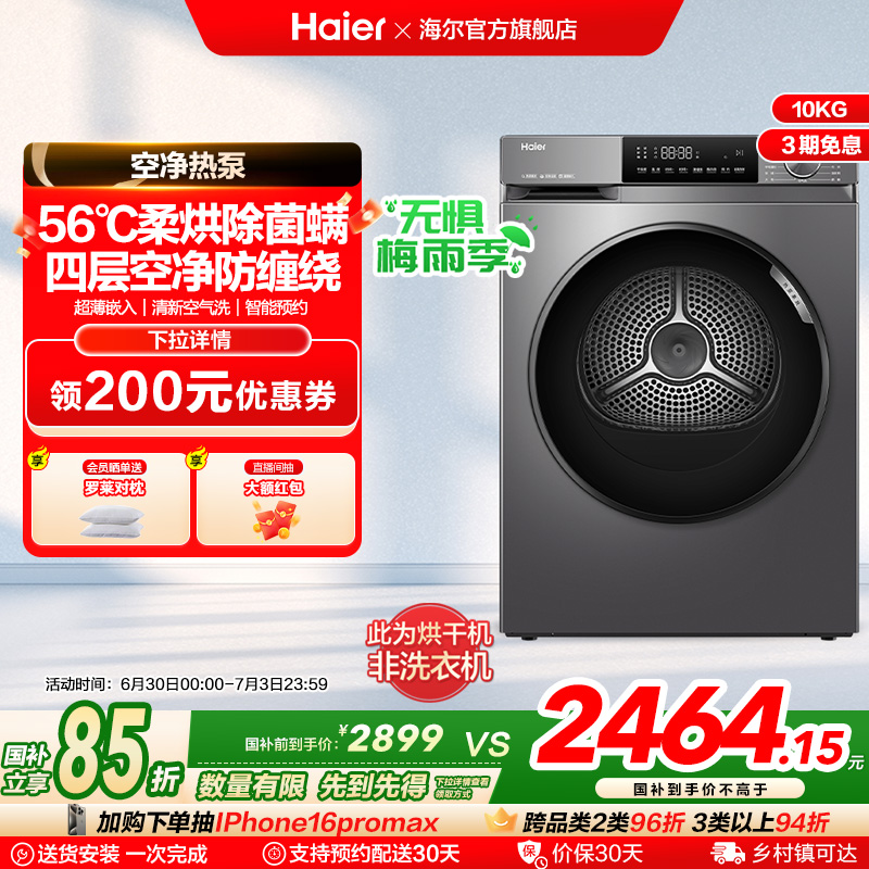 【初色】海尔烘干机烘衣服10kg超薄全自动滚筒热泵干衣机39plus