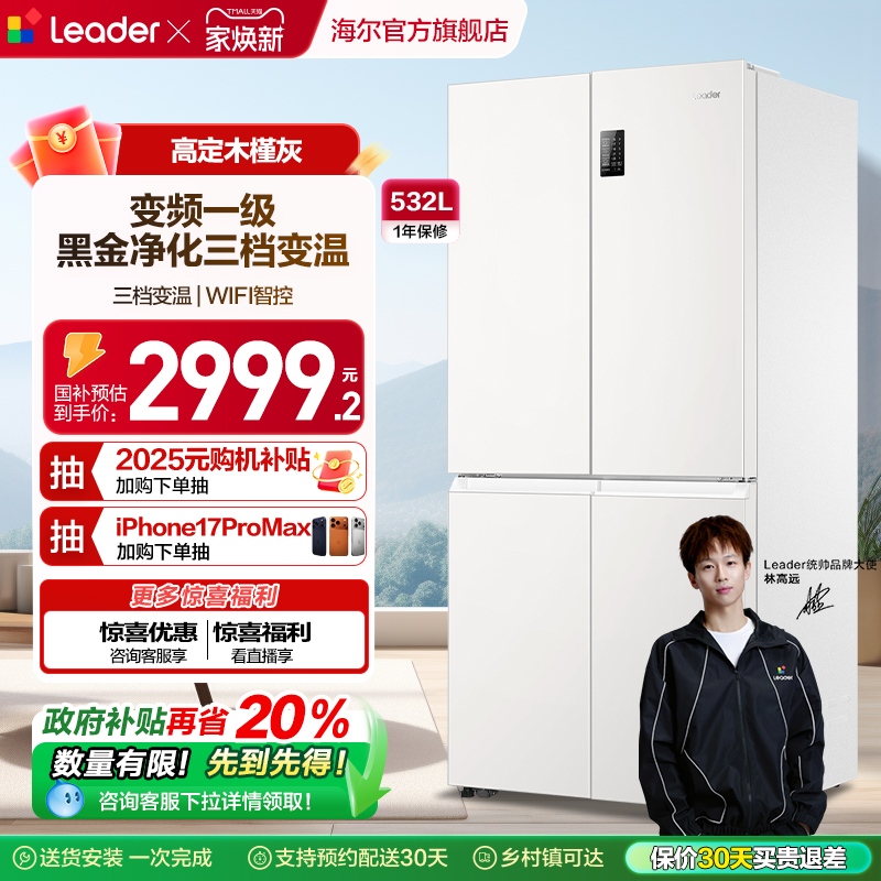 政府换新补贴海尔统帅532L十字对开四门风冷大容量一级家用电冰箱