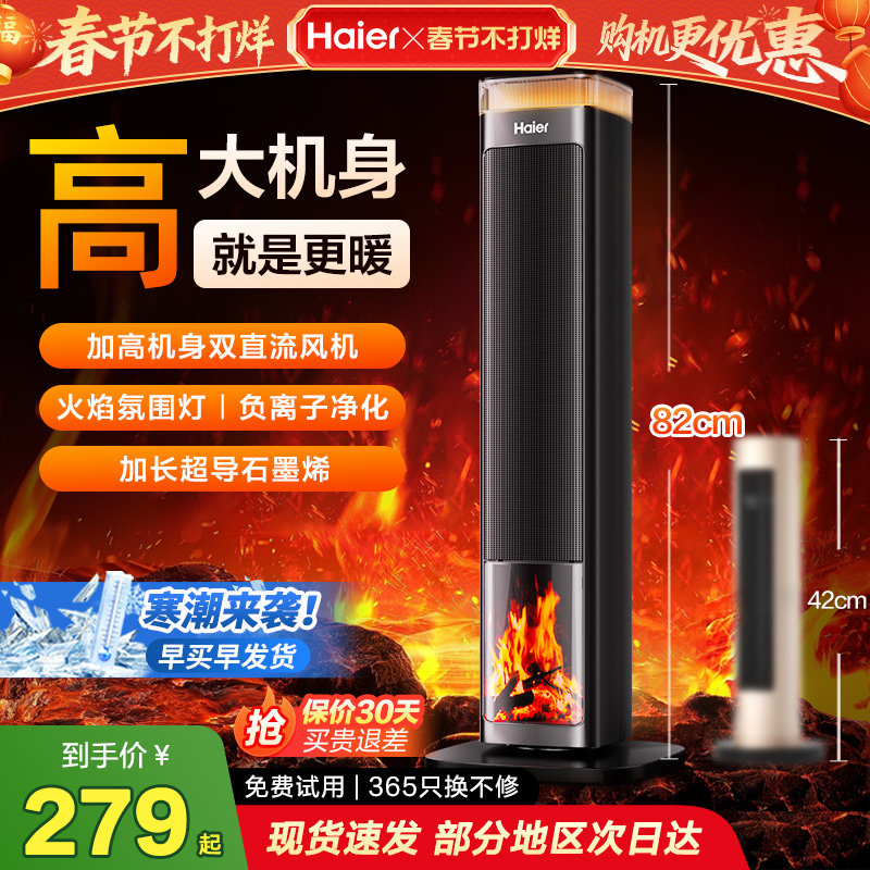 海尔石墨烯暖风机取暖器家用速热节能电暖气火焰语音烤火炉冬季