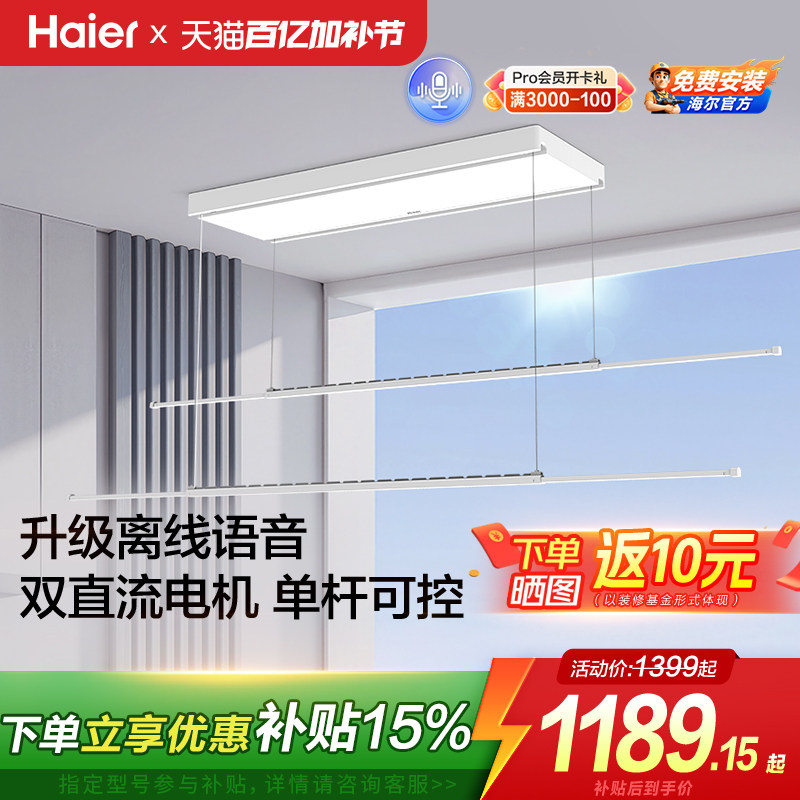 海尔电动晾衣架智能遥控隐藏式升降伸缩阳台照明晒衣杆声控双杆