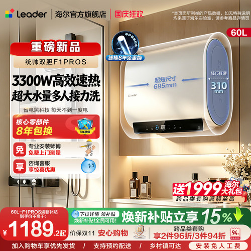 海尔出品统帅电热水器扁桶速热