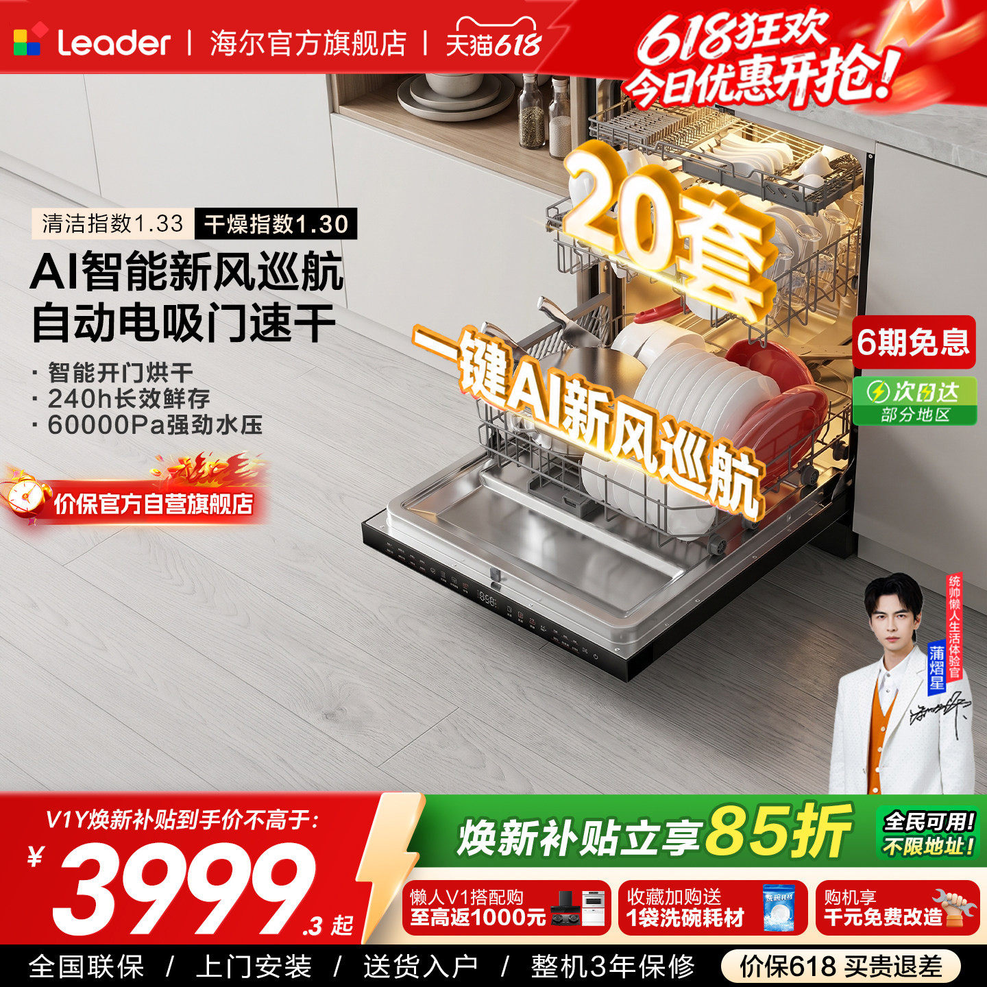 海尔出品统帅嵌入式智能洗碗机懒人全自动家用20套大容量消毒V1Y
