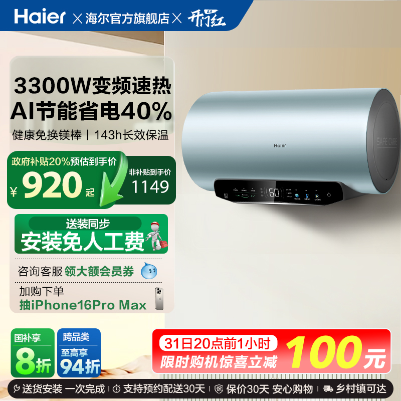 海尔电热水器洗澡家用60升L一级能效节能速热储水官方MA5免换镁