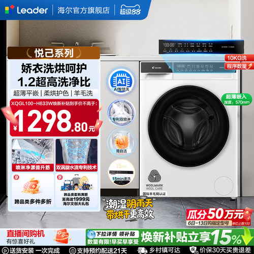 海尔出品统帅滚筒洗衣机国家补贴全自动超薄洗烘一体633