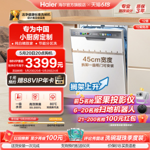 【超级新品】海尔窄洗碗机X3000S白色12套大容量全自动家用嵌入式