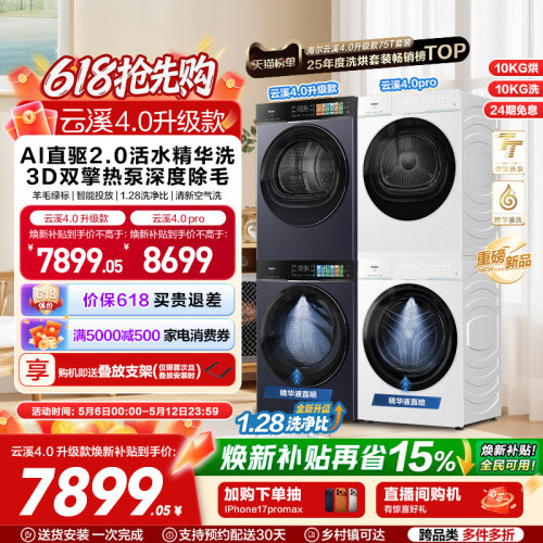 [云溪4.0 升级款]海尔洗烘套装家用全自动双擎热泵洗衣机75