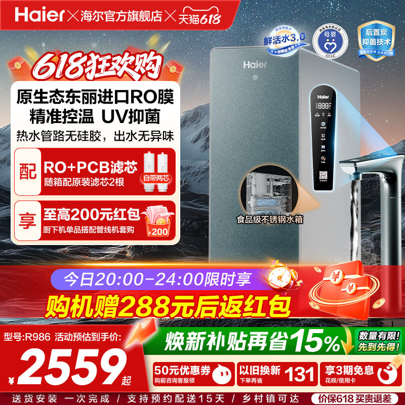 海尔鲜活水pro净热一体机家用厨房直饮机厨卫家庭净水器R986