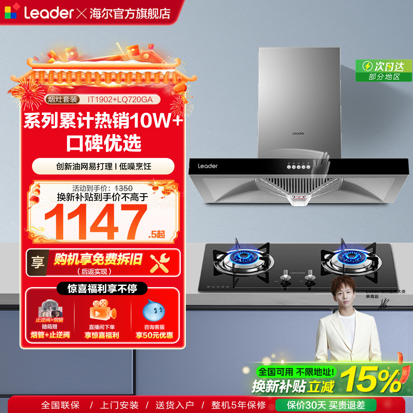 海尔出品统帅欧式顶吸抽油烟机燃气灶一套IT1902家用厨房烟灶套装