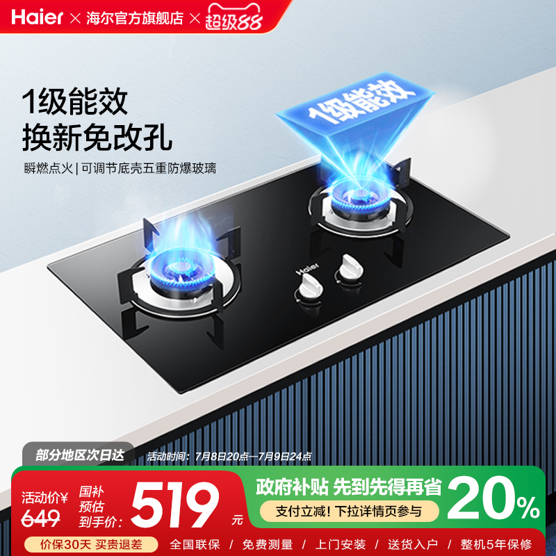 Haier/海尔燃气灶Haier/海尔