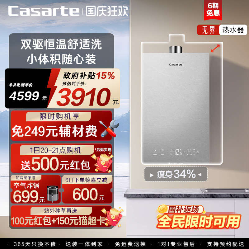 【卡萨帝无界】燃气热水器小体积双驱恒温水伺服天然气CWV5mini