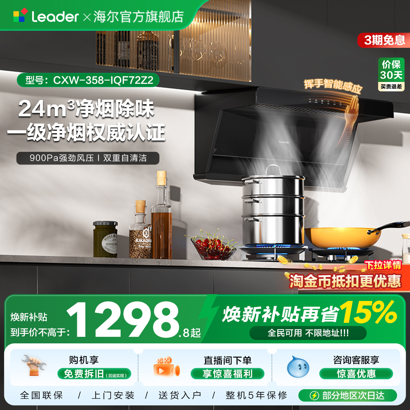 [爆款]海尔出品统帅净烟机F72顶侧双吸油烟机燃气灶一套烟灶套装