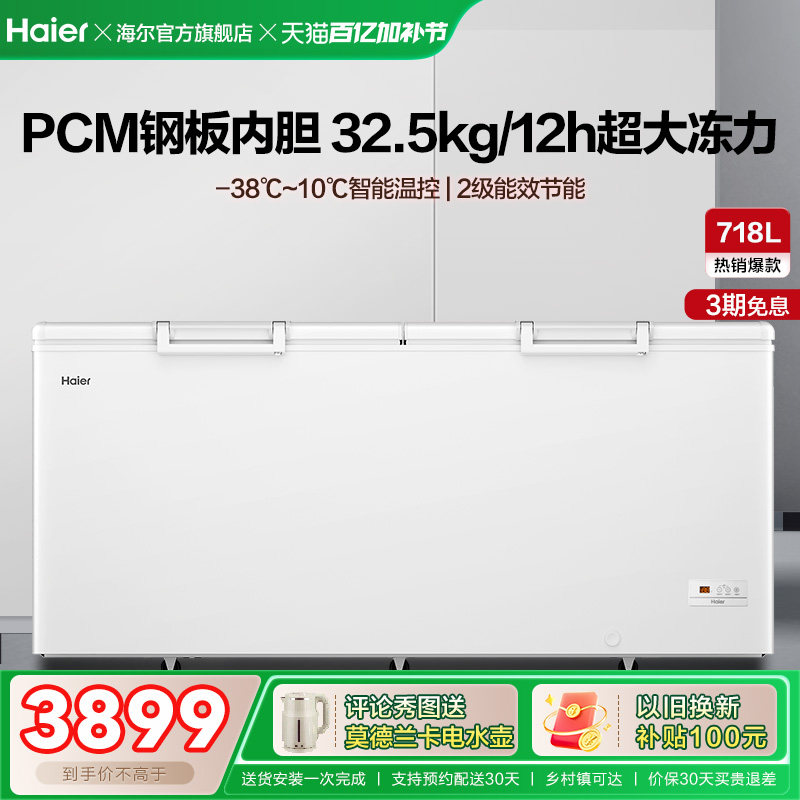 【新品】海尔718升大容量冰柜家用商用卧式冷柜保鲜大冰箱冷藏柜