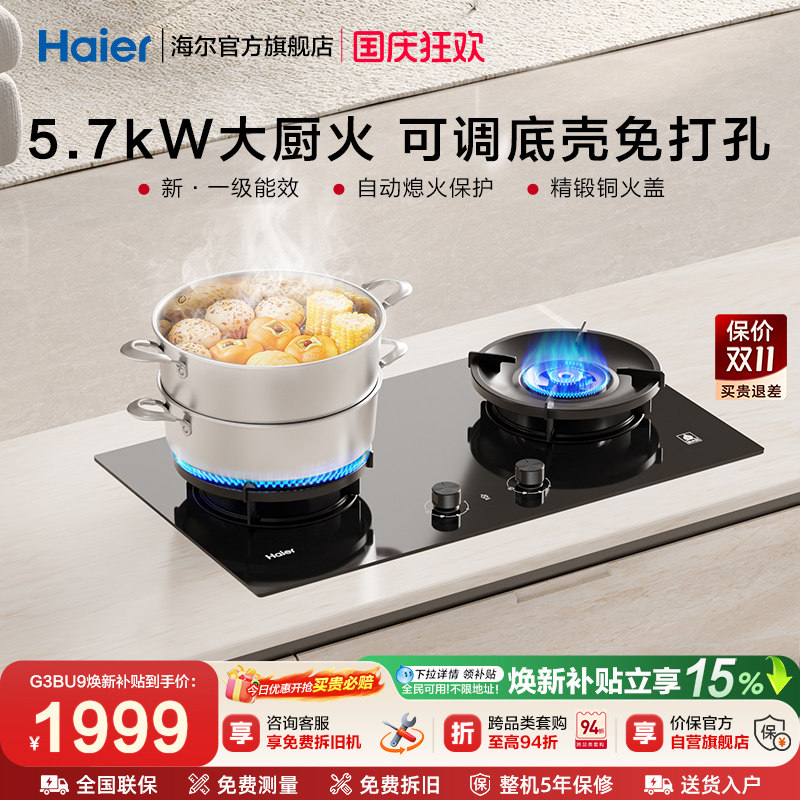 [5.72kW大厨火]海尔燃气灶天然气煤气灶家用双灶台新一级能效G3