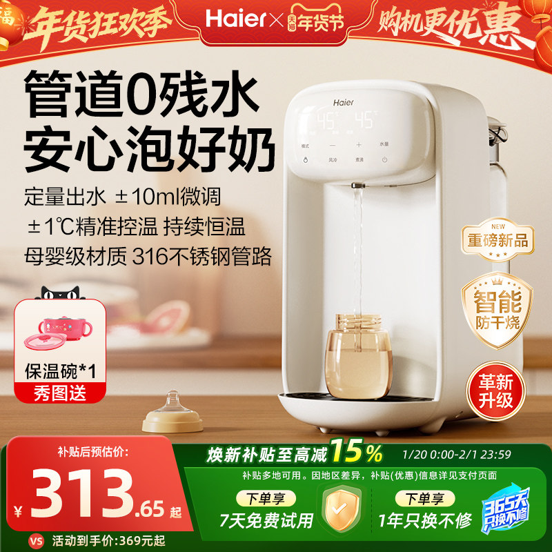 海尔恒温热水壶婴儿全家用玻璃智能定量出水冲泡奶机调奶器饮水机,厨房电器,调奶器/恒温调奶杯,淘宝优惠券,粉丝福利购,淘宝优惠卷